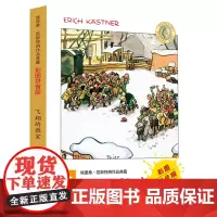 会飞的教室彩图拼音版安徒生获奖作者埃里希凯斯特纳经典作品6-12周岁儿童文学探险故事书籍一二年级课外阅读书籍