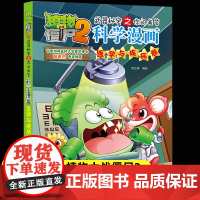 新版植物大战僵尸2科学漫画医学与疾病卷爆笑漫画书高科技科普知识小百科你问我答儿童人工智能认知绘本3-6-9岁儿童故事图画