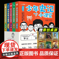 正版 少年史记小课堂5册帝王霸主将相骑士圣贤70位史记人物故事中国历史写给儿童的中国历史故事 初中小学生阅读课外书籍史记