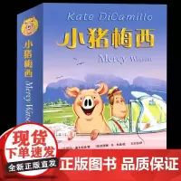 5册小猪梅西中英文原版纽伯瑞儿童文学奖金奖双语读物小学生一二三年级课外书必读老师分级阅读带拼音儿童故事桥梁书6-8岁
