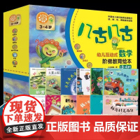 几古几古 幼儿互动式数学阶梯教育绘本 3-4岁儿童绘本 全12册 数概念 量概念 图形与空间等