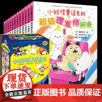 小妖怪童话系列全12册睡前绘本故事书3-6-12岁一二三年级小学生课外阅读漫画书儿童文学书籍少儿读物宝宝童话故事书书籍获