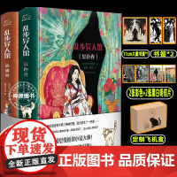 [赠藏书票+明信片x4+书签x2]乱步异人馆全2册 精装版 江户川乱步全集23篇代表作 离奇怪谈日本本格派推理小说书正版