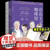 存在主义咖啡馆自由 存在和杏子鸡尾酒 莎拉贝克韦尔著 未读思想家哲学书籍 外国哲学树哲学导论西方哲学经典书籍 北京联合出