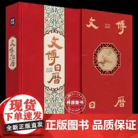 文博日历2025年 与文物对话一本日历逛遍全国博物馆 新年台历乙巳新款博物馆书籍央视新闻编著 文博科普知识2025年日历
