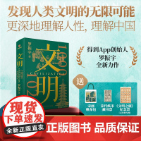 [赠帆布包+宋代纸币藏书票+纪念票]罗振宇文明:1000年—1029年得到罗振宇《文明之旅》得到图书年度压轴之作中国家庭