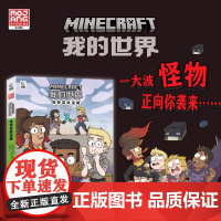 我的世界怪物冒险漫画[全3册]决战末影龙探秘海底神殿挺进下界7-9-12岁MC游戏卡通漫画冒险故事书魔赞黑马漫画出品童趣