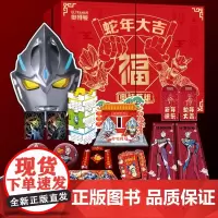 [礼盒装赠10重大礼]奥特英雄2025新春礼盒赛罗迪迦奥特曼 让孩子和奥特曼一起开心过大年十全十美新春礼盒送给孩子的新年