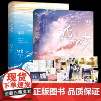 难哄1+2完结篇 竹已[超多随书赠品]白敬亭章若楠主演《难哄》原著小说实体书