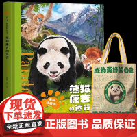 [赠帆布袋]熊猫康吉的远行 精装珍藏版 小学生儿童漫画书青少年励志读物成长帮助书籍一二三四五六年级课外阅读故事书自我管理