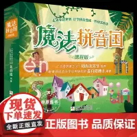 魔法拼音国课程版儿童绘本故事书幼儿园小班拼音学习字母卡片3-6岁幼儿早教启蒙拼音魔法课幼小衔接声母韵母魔法拼音王国学习语