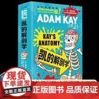 凯的解剖学:BBC英剧《疼痛难免》原作者最新科普力作 捧腹级人体常识大讲堂 幽默搞笑科普读物书籍 英国企鹅图书原版引进