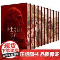 莎士比亚全集10册精装刷边版朱生豪主译 深入莎翁的文学世界四大悲喜剧戏剧爱好者罗密欧与朱丽叶哈姆雷特李尔王麦克白仲夏夜之