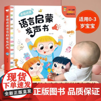 孩悦时光有声书宝宝学说话有声书 0-1-2-3岁幼儿语言启蒙手指点读发声书会说话的早教有声读物一两岁婴幼儿童宝宝语言表达