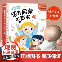 孩悦时光有声书宝宝学说话有声书 0-1-2-3岁幼儿语言启蒙手指点读发声书会说话的早教有声读物一两岁婴幼儿童宝宝语言表达