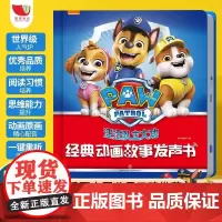 汪汪队立大功经典动画故事发声书正版手指点读品德培养 汪汪队立大功经典动画故事发声书