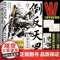 倒反天罡 大闹天宫的秘密 啊粥粥啊粥为你讲透西游原著里的权谋智慧与处世分寸 读懂大闹天宫背后的秘密 读透西游世界的权谋本