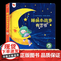 孩悦时光有声书睡前小故事有声书童年故事会说话的早教有声书有声伴读故事书 宝宝婴儿撕不烂启蒙读物幼儿3-6岁点读书幼儿有声