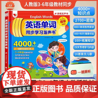 孩悦时光有声书英语单词同步学习发声书三年级英语下册新教材人教版零基础小学英语单词记背神器音标自然拼读课本练习启蒙教材全解