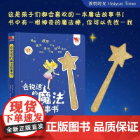 会说话的魔法故事书0-3岁婴幼儿童睡前有声故事书绘本会说话的早教点读书礼物玩具 [2-8岁]会说话的魔法故事书