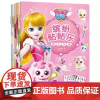 全套6册 奇妙萌可缤纷贴贴乐 精美公主贴纸卡通女孩装饰玩具粘贴画奇妙萌可公主故事连环画贴纸书 儿童想象力专注力训练益智游