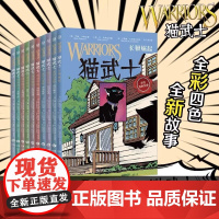 全10册 猫武士全彩漫画版第二辑小博集长鞭崛起逐出影族虎星与莎夏河祖阴云小学生三四五六年级课外阅读奇幻成长动物小说冒险故