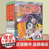大侦探福尔摩斯 M博士外传第1辑全套5册 福尔摩斯探案全集小学生版 小学生三四五六年级课外阅读书籍 悬疑推理侦探类故事书