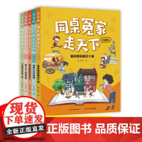 同桌冤家走天下伍美珍著儿童文学7-8-9-10-11-12岁小学生三四五六年级课外阅读书籍用快乐阅读看遍世界