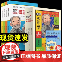 全套4册漫画少年学墨菲定律儿童认知版引导孩子看清社会运行底层逻辑走好成长路小学生四五六年级课外书阅读哲学