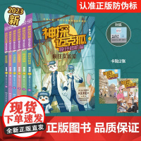 神探迈克狐·獠牙危机篇全套6册 多多罗 系列图书带孩子思考培养逻辑思维小学生课外读物 科学知识热卖书