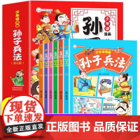 少年读漫画孙子兵法与三十六计鬼谷子山海经 青少年儿童版国学经典幽默搞笑中学孙子兵法36计 小学生课外书籍正版书
