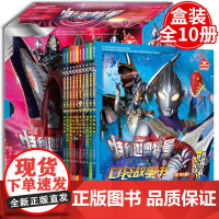 特利迦奥特曼口袋故事书10册奥特曼书大全儿童漫画书小学生一二年级课外阅读书幼儿园绘本阅读男孩动漫书塞罗赛迦欧布奥特英雄故