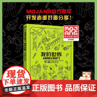 我的世界年鉴2022小说 我的世界漫画书中文年鉴7-10-13岁儿童益智游戏攻略书精装我的世界Minecraft书籍