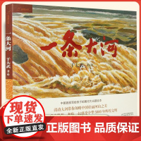一条大河儿童绘本故事书 九神鹿绘本馆儿童绘本3-6岁儿童故事书绘本幼儿园科学趣味启蒙亲子共读故事书图画睡前故事书