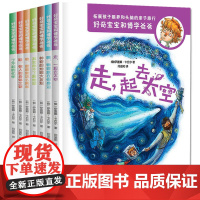 好奇宝宝和博学爸爸全7册 儿童科普书籍百科大全 天文地理物理化学人体 关于宇宙太空地球的科普类书籍6-12岁 小学生趣味