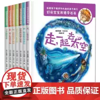 好奇宝宝和博学爸爸全7册 儿童科普书籍百科大全 天文地理物理化学人体 关于宇宙太空地球的科普类书籍6-12岁 小学生趣味