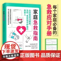 家庭急救指南