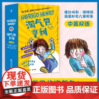 淘气包亨利·第二辑全7册中英双语绘本读物图画书精美插画 6-10岁儿童幽默成长故事书小学生亲子共度沟通哈利波特小学生一二