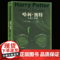 哈利波特与死亡圣器七年级下册课外书必读老师经典初中语文同步阅读外国经典少儿文学教材配套初一青少年读物8-15岁