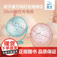 北斗双子座儿童ar地球仪20cm小号3d立体悬浮小学生用摆件送礼发光台灯智能语音公主粉礼物初中生