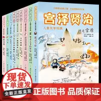 新美南吉童话故事全集小川未明宫泽贤治童话集儿童文学经典去年的树小狐狸阿权小学生三四年级课外书必读老师阅读少儿读物