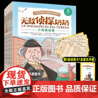 曲一线五三童书无敌侦探奶奶(全5册)6-9岁数学能力锻炼逻辑推理数学思维逻辑思维数学训练