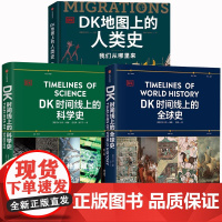 dK时间线上的全球史 地图上的人类史 时间线上的科学史 涵盖全球1500个历史事件 浓缩400万年历史 全家共读的家
