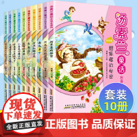 汤素兰童话故事全10册 彩图注音 小学生课外书一年级阅读课外书二年级课外书三年级故事书红鞋子小学生课外阅读书籍