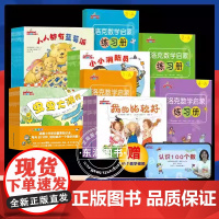 任选洛克数学启蒙认知思维训练3-6-9岁幼儿园幼小衔接小中大班一二三四年级必读绘本故事书阅读全辑扫码有声视频练习儿童读物