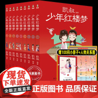 正版]凯叔少年红楼梦全9册 孩子看得懂的名著 学以致用古为今用 凯叔讲故事 红楼100问 主要人物关系图 红楼画卷儿童文