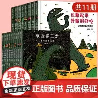 宫西达也恐龙系列绘本全11册你看起来好像很好吃绘本我是霸王龙永远永远爱你遇到你真好儿童绘本5一6岁大班幼儿园阅读西宫达也