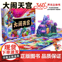 大闹天宫立体书儿童3d立体书6-8-10岁以上西游记绘本故事书漫画版幼儿版幼儿园翻翻书机关书大闹天空齐天大圣孙悟空美猴王