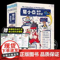 易小点数学成长记全10册 JST全书涵盖100+数学概念50+计算公式30+典型应用小学1-6年级数学计算专项训练必考重