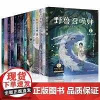 上桥菜穗子 野兽召唤师系列 1.2.3.4.5文化人类学学者给孩子的人生成长之书 逆境成长的主题 锻炼孩子内心 安徽正版